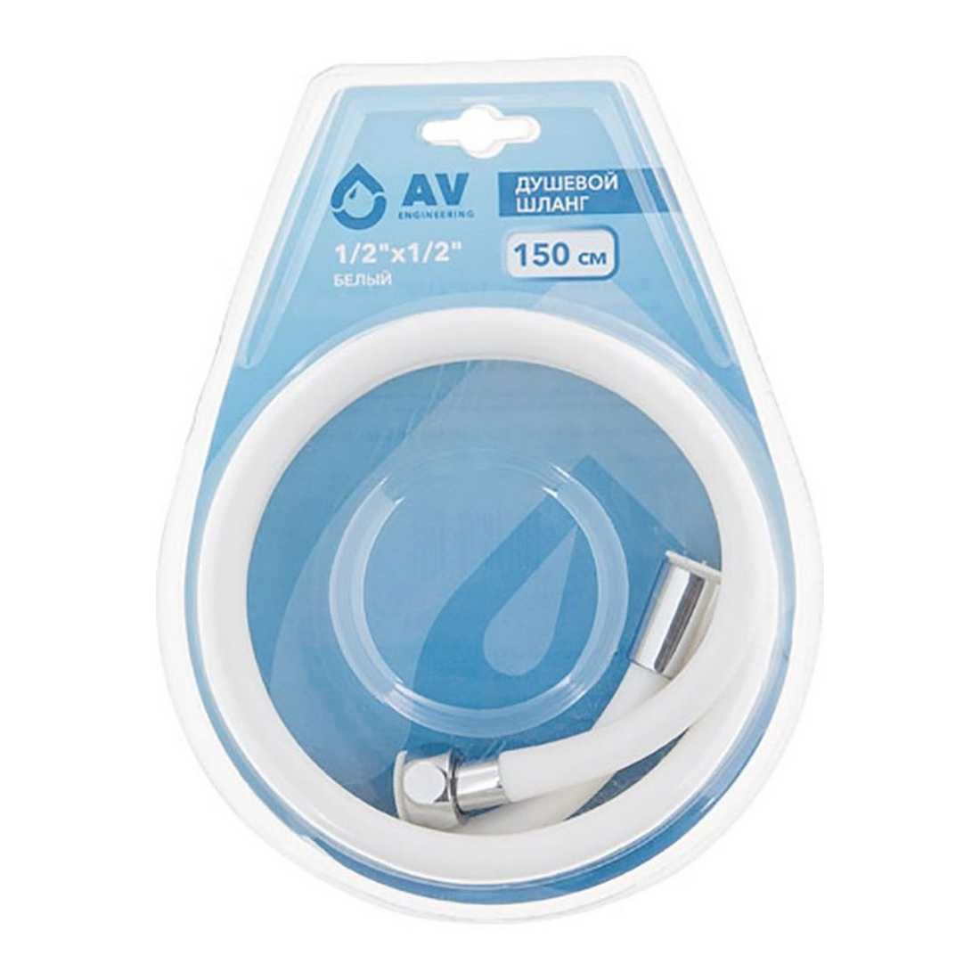 Шланг душевой, PVC, 1/2" г-г 150 см, бел, AV Engineering (Гайка цинк) (AVSSS-045)