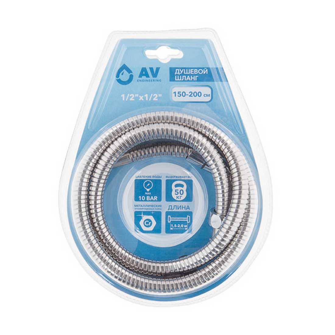 Шланг душевой, SUS/EPDM, 1/2" г-г 150-200 см, мат., AV Engineering (Гайка цинк) (AVSSS-049)