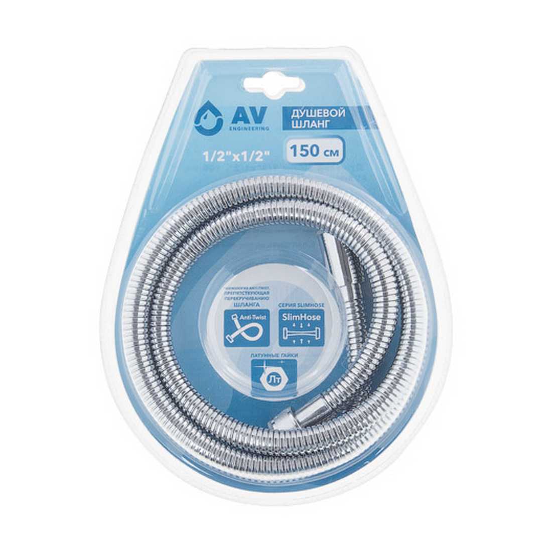 Шланг душевой, SUS/EPDM, 1/2" г-г 150 см, хром, AV Engineering (Гайка латунь (anti-twist)) (AVSSS-047)