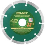 Алмазный круг 125х22 мм универс. сегмент. ВОЛАТ (сухая резка) (89010-125)