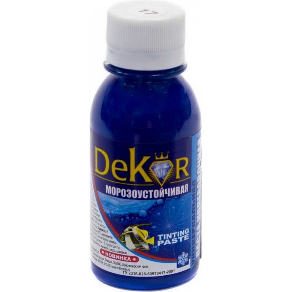 Колер DEKOR №17 синий 0,1 кг Колер DEKOR №17 синий 0,1 кг — изображение 1